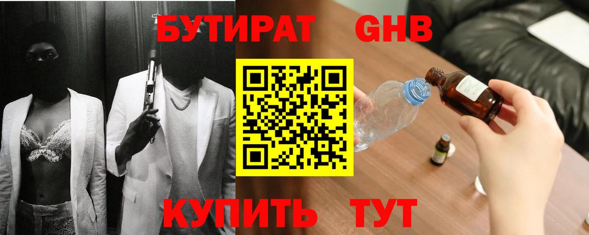 БУТИРАТ жидкий экстази  Вход с VPN  Бутират  Павловский Посад 