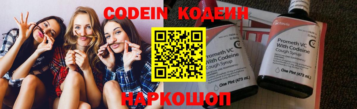 Павловский Посад  Codein Purple Drank  Вход с VPN  Кодеин Purple Drank 