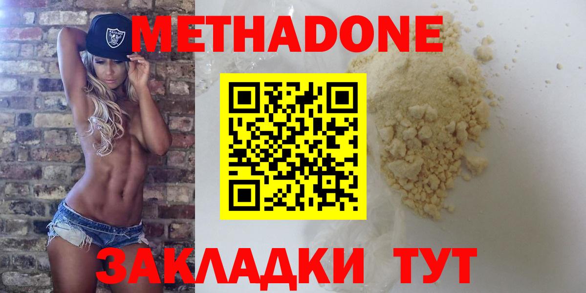 МЕТАДОН кристалл Павловский Посад
